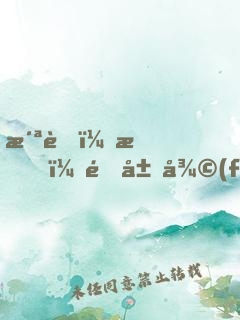洪荒：我，開局復(fù)制悟道蒲團